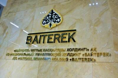 Холдинг «Байтерек» увеличил объемы финансирования АПК Казахстана