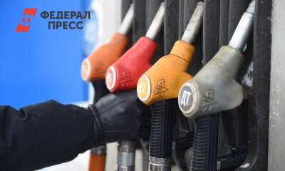 Короли бензоколонок: УФАС возбудило дело из-за скачка цен на топливо в Пермском крае