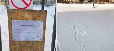 Каток у школы в Петрозаводске в воскресенье закрыли на замок