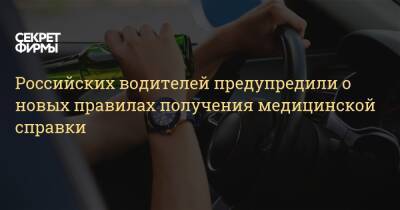 Валерий Солдунов - Российских водителей предупредили о новых правилах получения медицинской справки - secretmag.ru