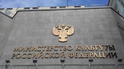 Минкультуры РФ приостановило общественное обсуждение проекта о традиционных ценностях