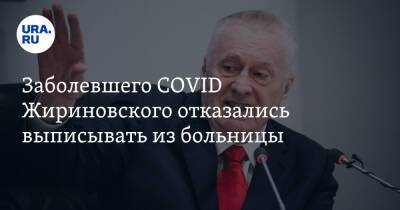 Заболевшего COVID Жириновского отказались выписывать из больницы