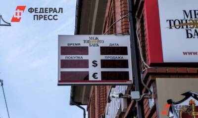 Доллар на Московской бирже снова начал дешеветь