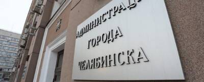В Челябинске чиновник администрации попал под следствие за взятку