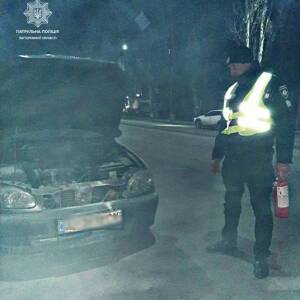 Запорожские патрульные помогли водителю потушить горящий автомобиль. Фотофакт