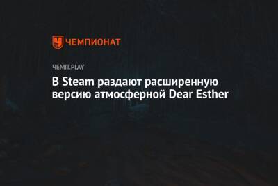 В Steam раздают расширенную версию атмосферной Dear Esther