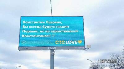 Телеканал СТС Love разместил в Москве признания в любви к коллегам