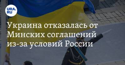 Украина отказалась от Минских соглашений из-за условий России