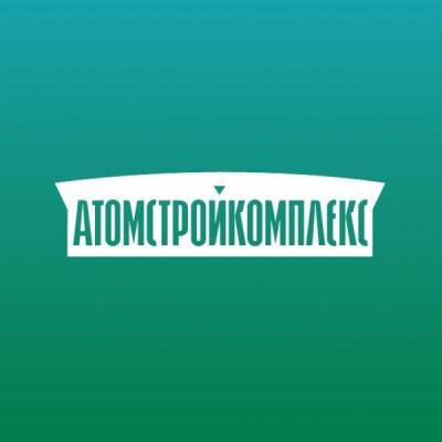"Атомстройкомплекс" построит под Сысертью завод за 2,5 млрд рублей