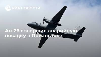 В Приангарье самолет Ан-26 совершил аварийную посадку из-за неисправности двигателя
