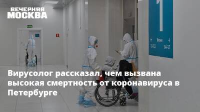 Вирусолог рассказал, чем вызвана высокая смертность от коронавируса в Петербурге