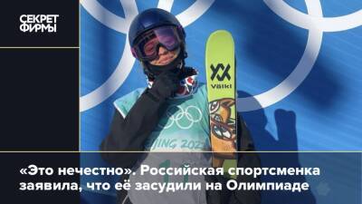 «Это нечестно». Российская спортсменка заявила, что её засудили на Олимпиаде