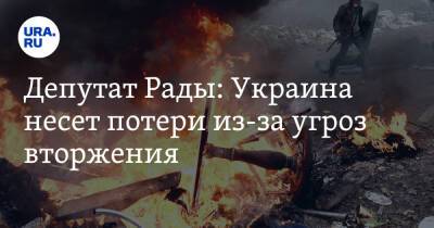 Депутат Рады: Украина несет потери из-за угроз вторжения