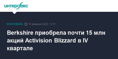 Berkshire приобрела почти 15 млн акций Activision Blizzard в IV квартале