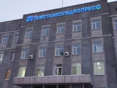 Служба безопасности завода «Тяжстанкогидропресс» рассказала подробности мошенничества на 200 млн рублей в Новосибирске