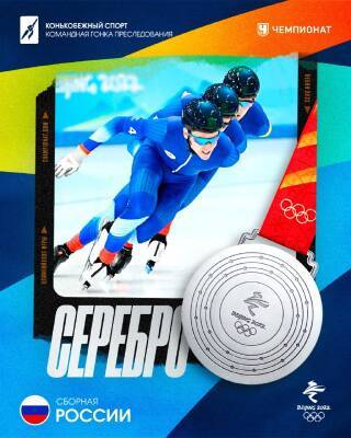 Мужская команда в конькобежном спорте принесла России серебро