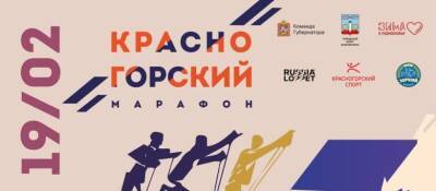 Регистрация участников «Красногорского лыжного марафона» подходит к концу