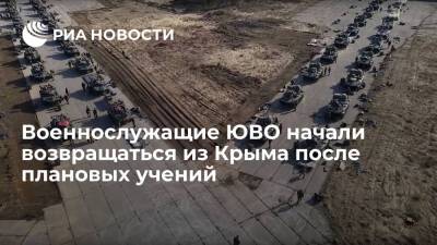 Военные ЮВО начали возвращаться из Крыма в пункты постоянной дислокации после учений