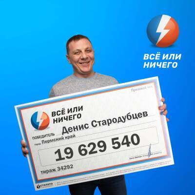 Крановщик из Пермского края выиграл почти 20 млн рублей