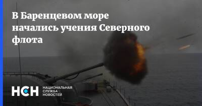 В Баренцевом море начались учения Северного флота