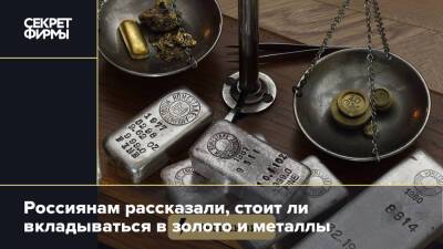 Россиянам рассказали, стоит ли вкладываться в золото и металлы