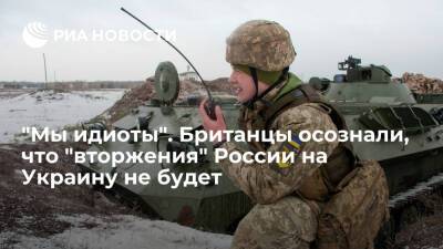 Британцы почувствовали себя идиотами из-за несостоявшегося "вторжения" России на Украину