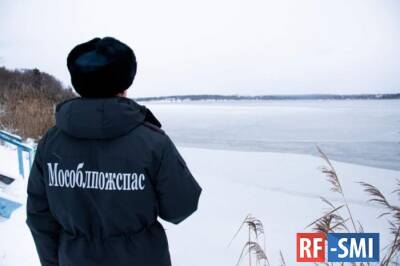 Спасатели Мособлпожсппаса предупреждают об опасности выхода на лед