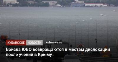 Войска ЮВО возвращаются к местам дислокации после учений в Крыму