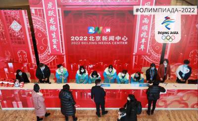 Все для медиа. Зимняя Олимпиада в Пекине стала одной из лучших в истории в плане создания условий для журналистов