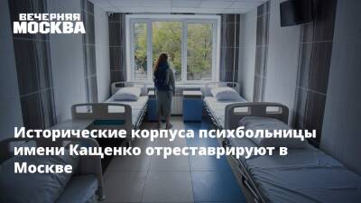 Исторические корпуса психбольницы имени Кащенко отреставрируют в Москве