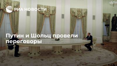Президент России Путин и канцлер Германии Шольц беседовали более трех часов