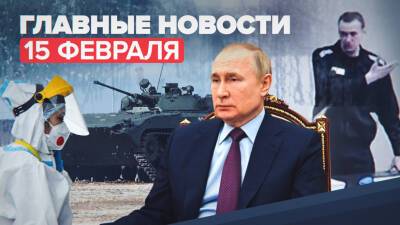Новости дня — 15 февраля: встреча Путина и Шольца, выездной суд над Навальным, Россия на Олимпиаде-2022
