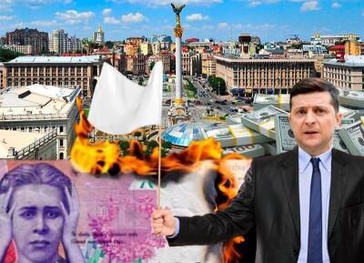 Киев сдадут без единого выстрела: правительство Украины ведет страну к экономическому краху