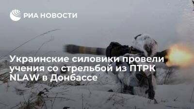 На донбасском полигоне украинские силовики провели учения со стрельбой из ПТРК NLAW