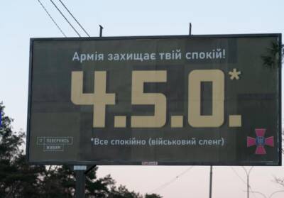«4.5.0»: ВСУ запускают всеукраинскую акцию