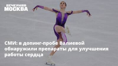 СМИ: в допинг-пробе Валиевой обнаружили препараты для улучшения работы сердца