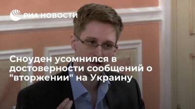 Сноуден предположил, что голословные заявления могут провоцировать кризис вокруг Украины