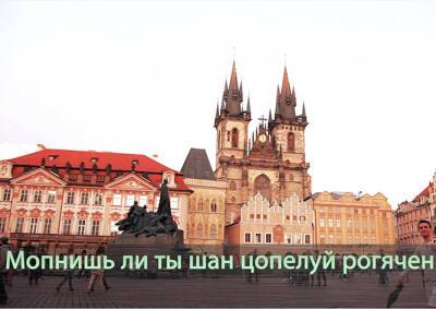 Видео: Михаил Задорнов опубликовал клип о «чешском» языке