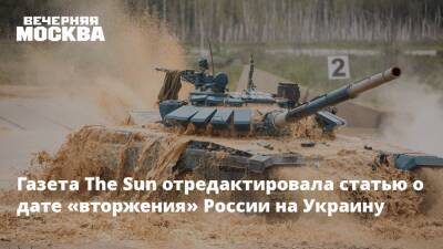 Газета The Sun отредактировала статью о дате «вторжения» России на Украину