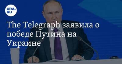 The Telegraph заявила о победе Путина на Украине