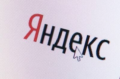 Акции «Яндекса» подорожали почти на 20% после выхода отчетности