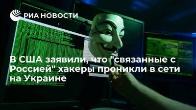 WP: "связанные с Россией" хакеры проникли в критически важные компьютерные сети на Украине