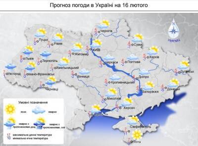 Облачно с прояснениями и до 9 тепла: погода в Украине 16 февраля