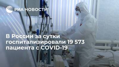 В России за сутки выявили 179 284 новых случая заражения коронавирусом