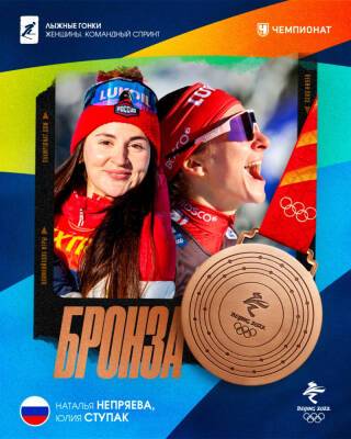 Лыжницы Ступак и Непряева взяли «бронзу» в командном спринте на Олимпиаде