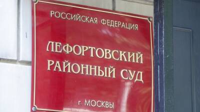 Суд в Москве арестовал жителя Плесецка по делу о госизмене