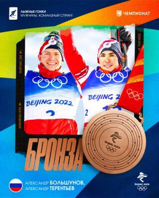 Еще одну медаль в копилку России принесли лыжники Большунов и Терентьев