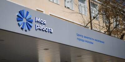 Безработица в Москве упала до рекордно низкого уровня с начала пандемии