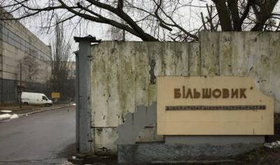 Приватизація «Більшовика»: Вартість заводу занижена на 3 млрд грн, — ДБР