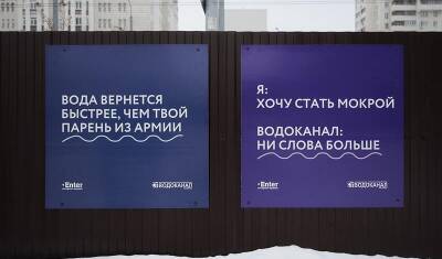 Водоканал в Казани «утешил» оставшихся без воды горожан плакатами с пошлыми шутками
